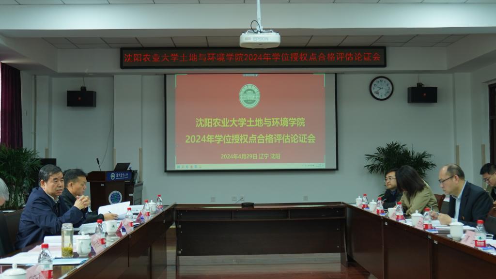 p站视频
召开2024年学位授权点合格评估论证会