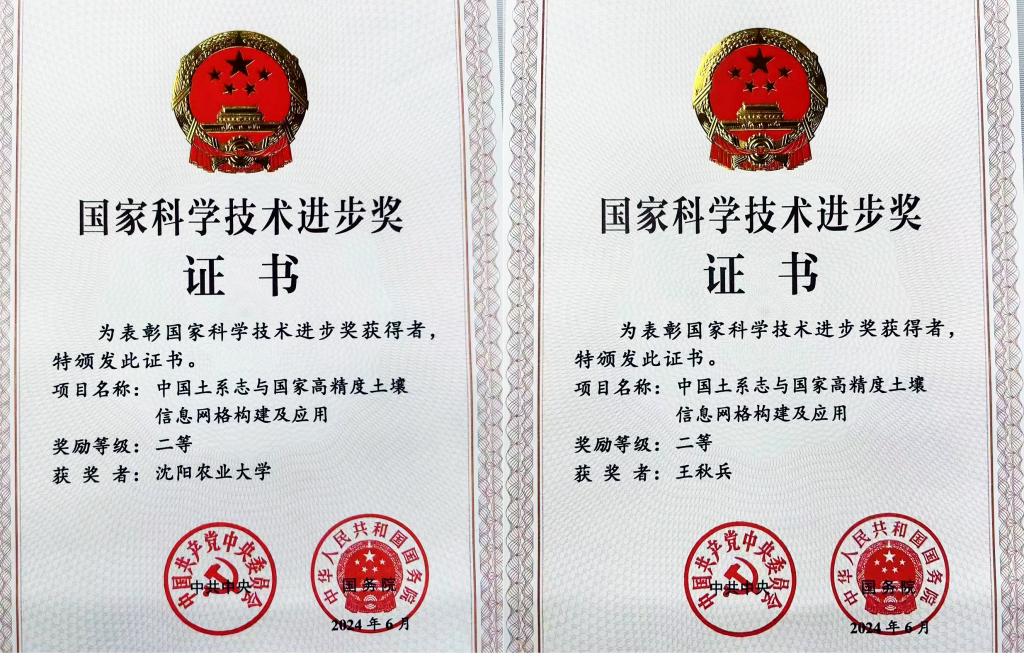 祝贺！p站视频
王秋兵教授参与完成的项目获国家科学技术进步奖二等奖